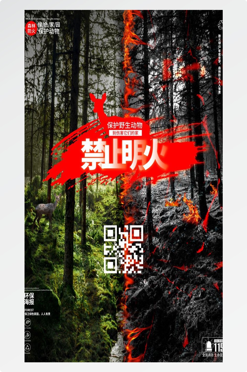 森林防火竖版预防森林火灾消防安全海报素材38