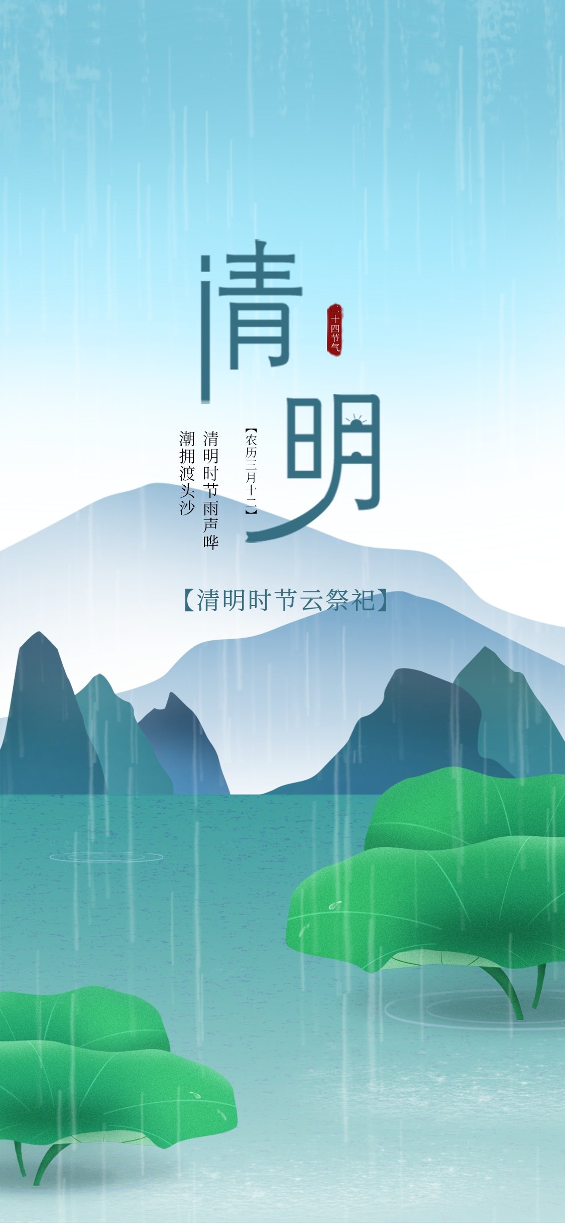 2024清明节海报易拉宝素材5