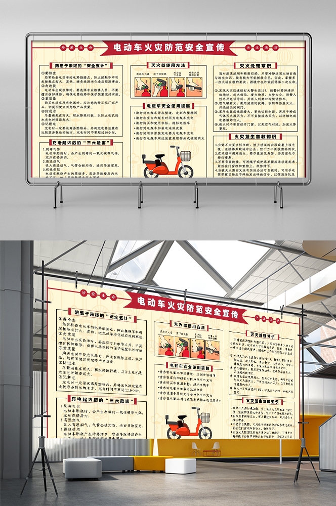 电动车消防知识宣传展板1