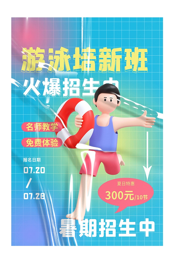 游泳培训暑期招生水上乐园宣传海报42