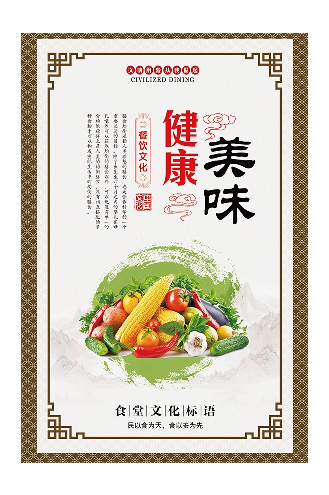 国风食堂文化光盘行动珍惜粮食海报挂画素材24