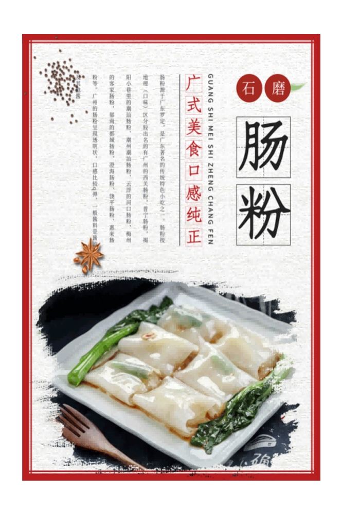 早餐餐厅广东石墨簸箕肠粉壁画海报背景墙20
