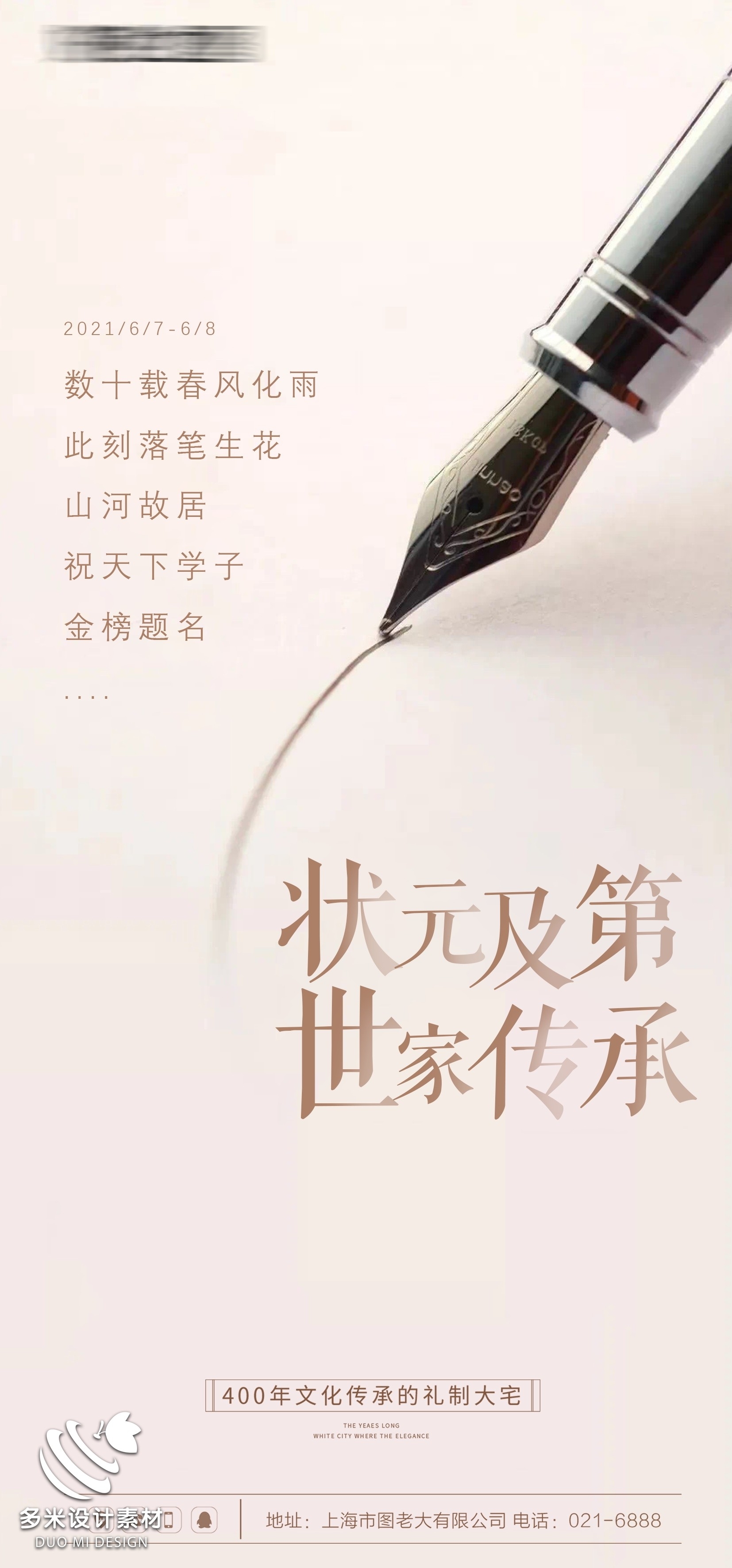 高考加油胜利冲刺逢考必过插画海报素材47