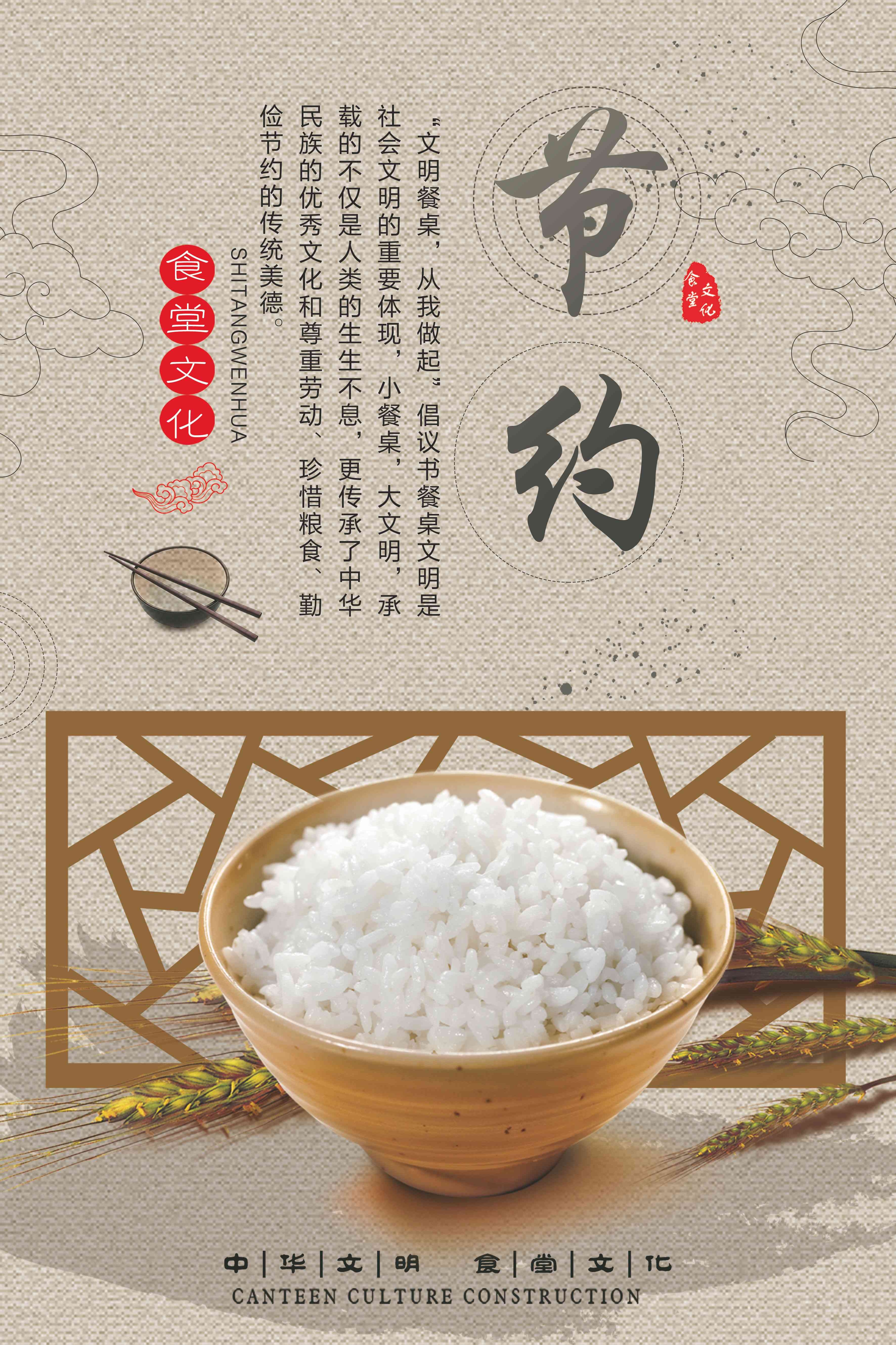 国风食堂文化光盘行动珍惜粮食海报挂画素材79