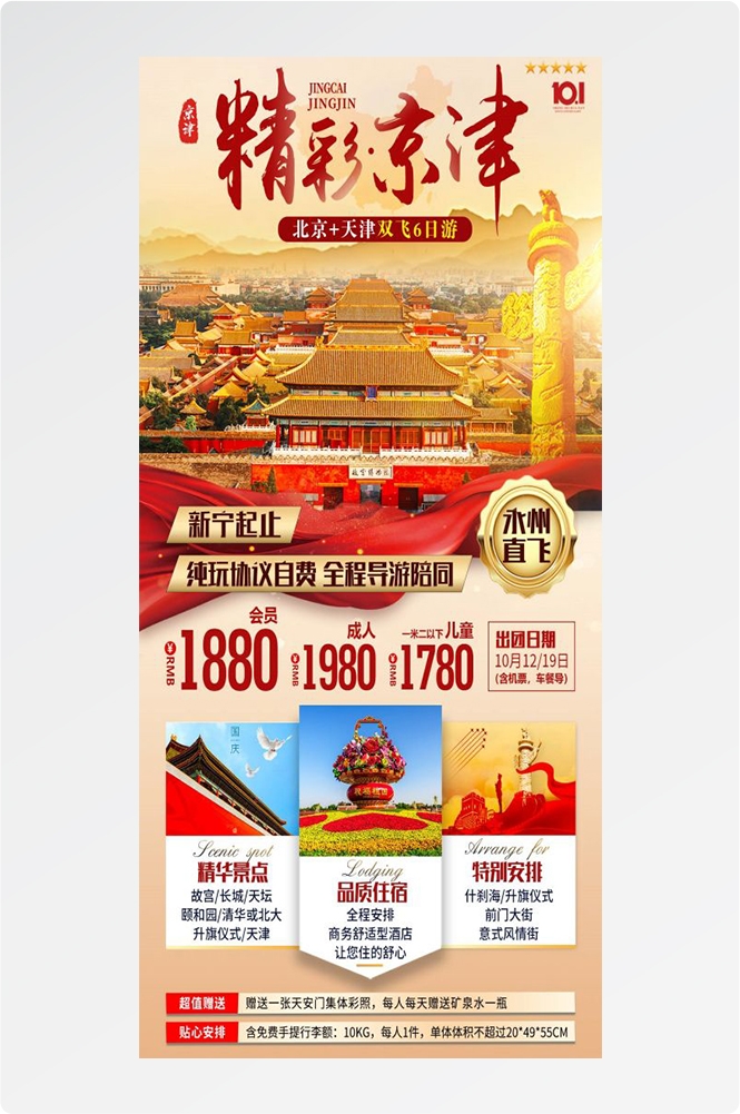 北京旅游海报故宫天坛颐和园圆明园环球影城香山地坛素材29