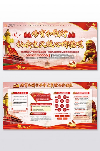 培育弘扬社会主义核心价值观展板