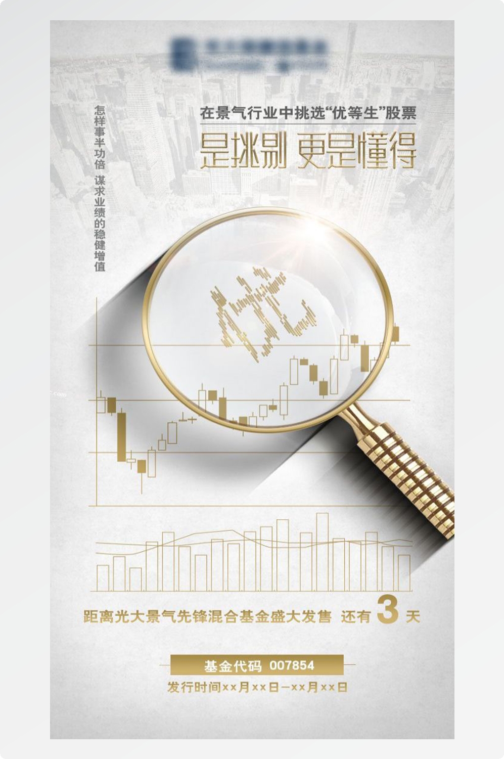 金融银行基金保险债券投资理财宣传海报37