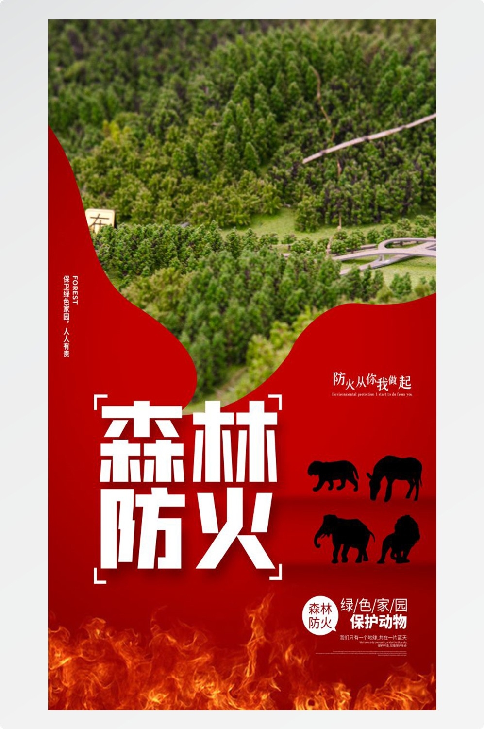 森林防火竖版预防森林火灾消防安全海报素材51