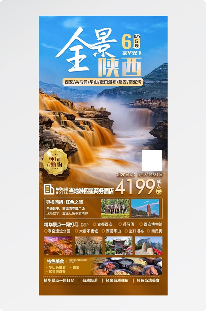 陕西西安大唐延安陕北黄河壶口瀑布兵马俑旅游海报36