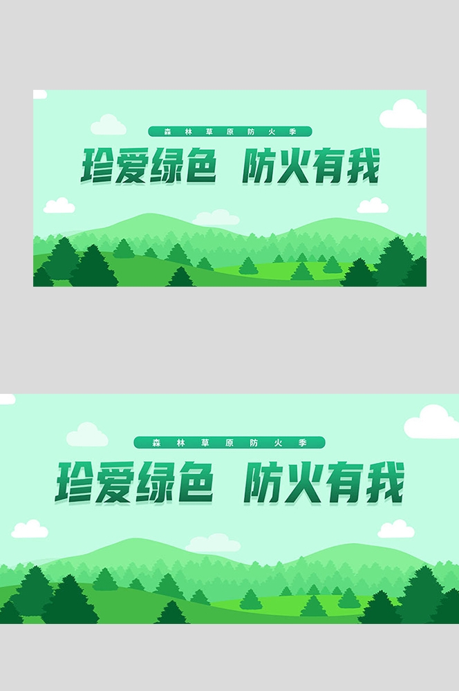 森林防火预防森林火灾消防安全展板套图海报素材27