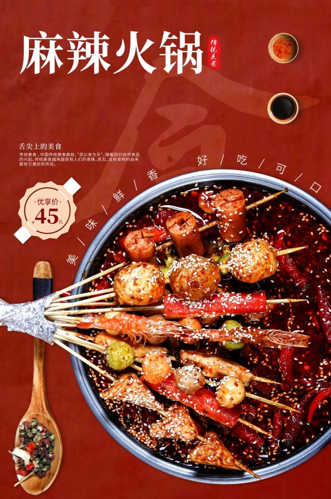 饭店火锅干锅海报背景素材35