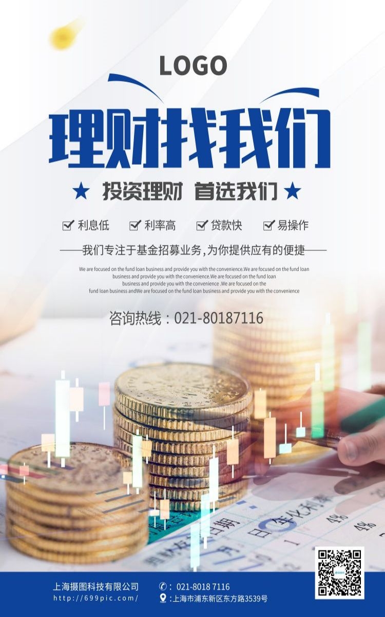 金融银行基金保险债券投资理财宣传海报76