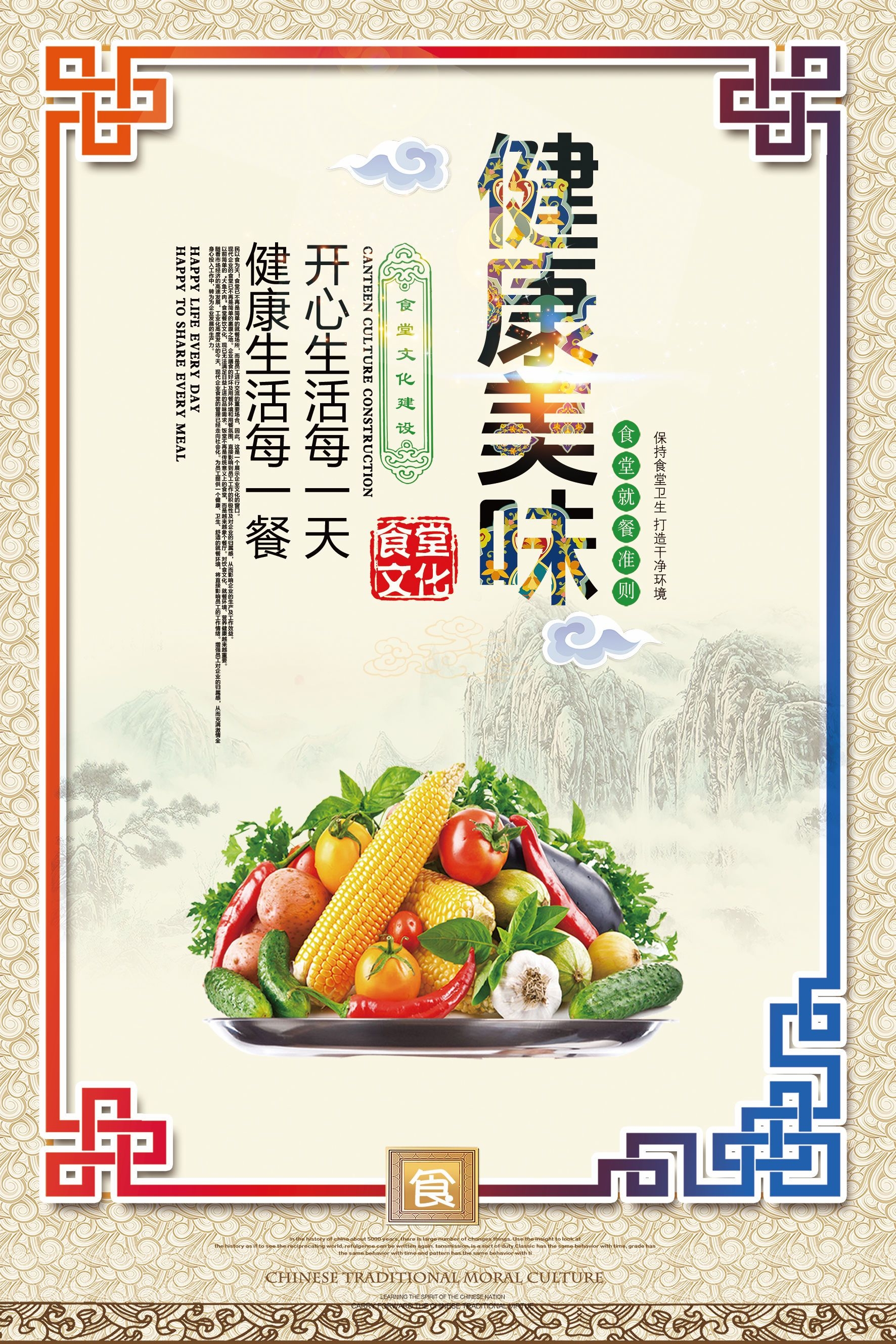 国风食堂文化光盘行动珍惜粮食海报挂画素材27