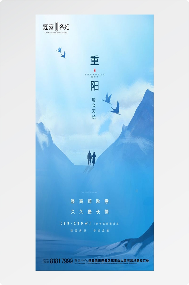 传统重阳节节日海报地产企业登山爱心宣传促销活动素材48