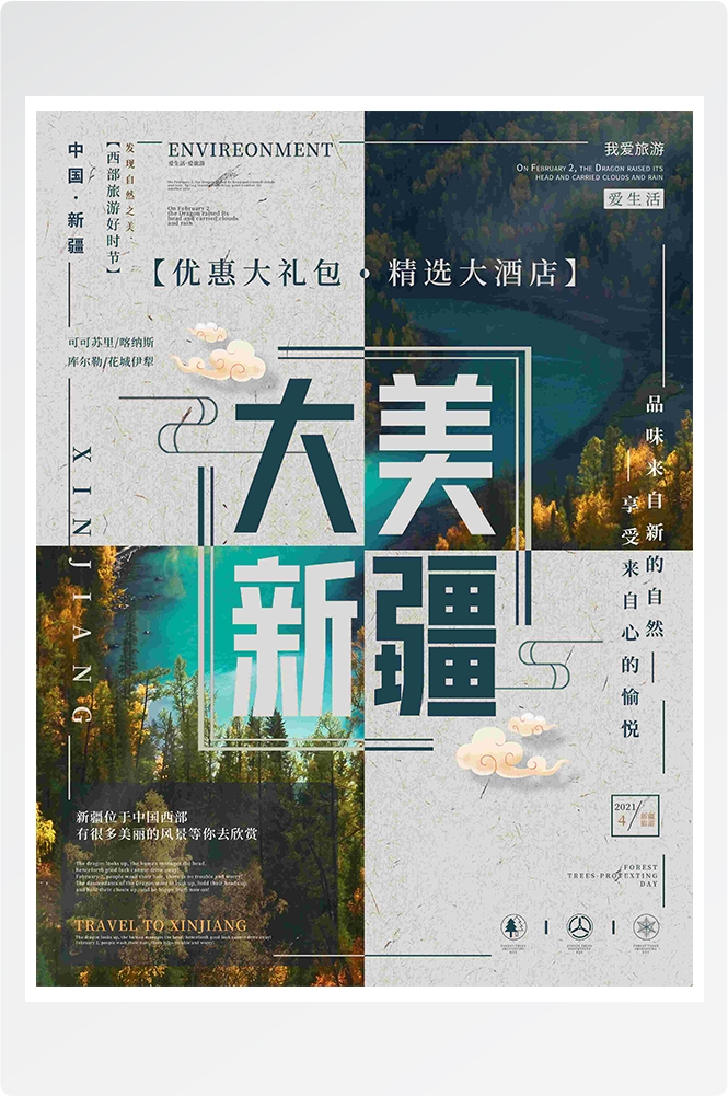 旅游旅行新疆西藏云南海南三亚城市景点宣传海报素材120