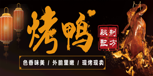 饭店餐厅正宗北京烤鸭壁画背景墙海报15