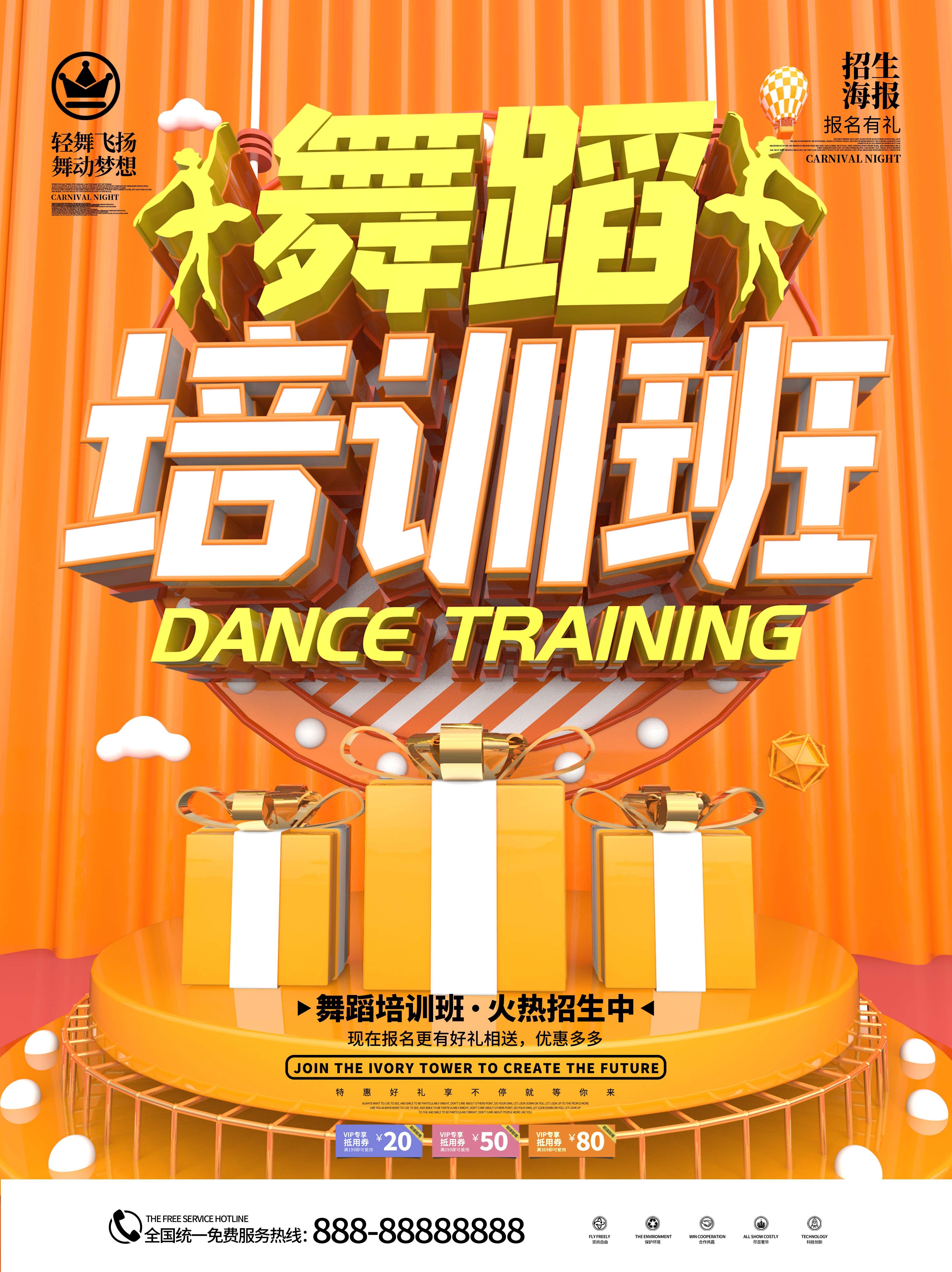 舞蹈招生培训芭蕾街舞学校招生海报素材27