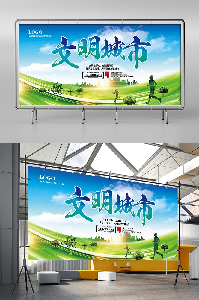 社区街道创建文明城市共建美好家园展板海报37