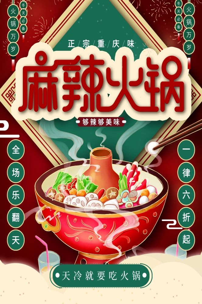 手绘国潮国风美食四川麻辣烫火锅餐饮辣椒祥云插画分层 (15)