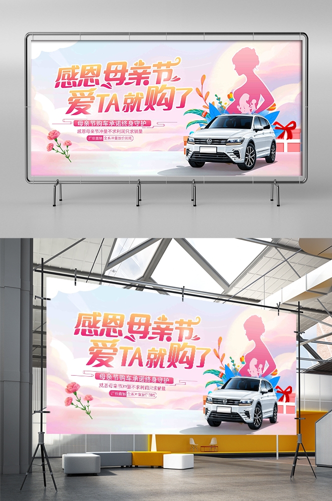 母亲节展板背景板感恩妈妈活动布置创意设计素材16