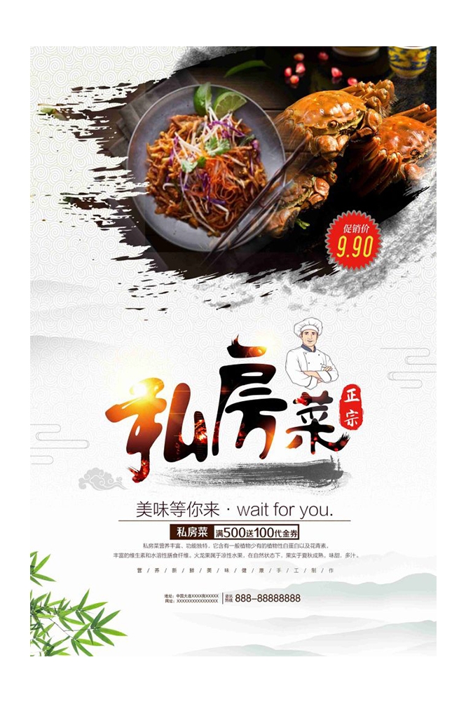 私房菜菜品菜谱促销宣传单海报背景6