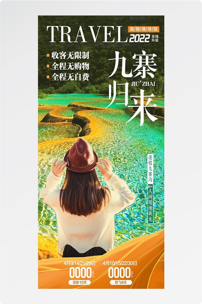四川成都九寨沟武隆峨眉山都江堰三星堆大熊猫旅游海报79