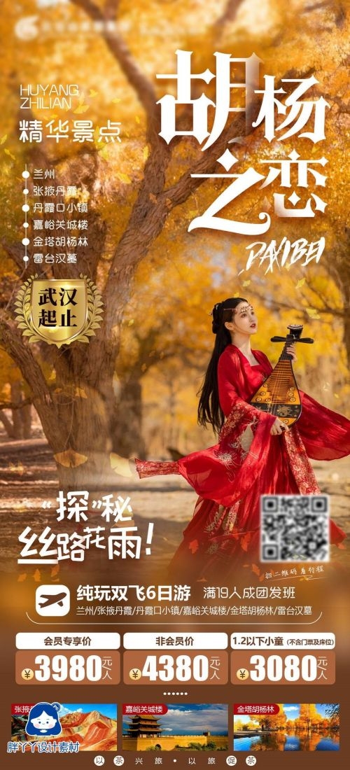 新疆乌鲁木齐独库塔克拉玛干沙漠伊犁胡杨林旅游海报66