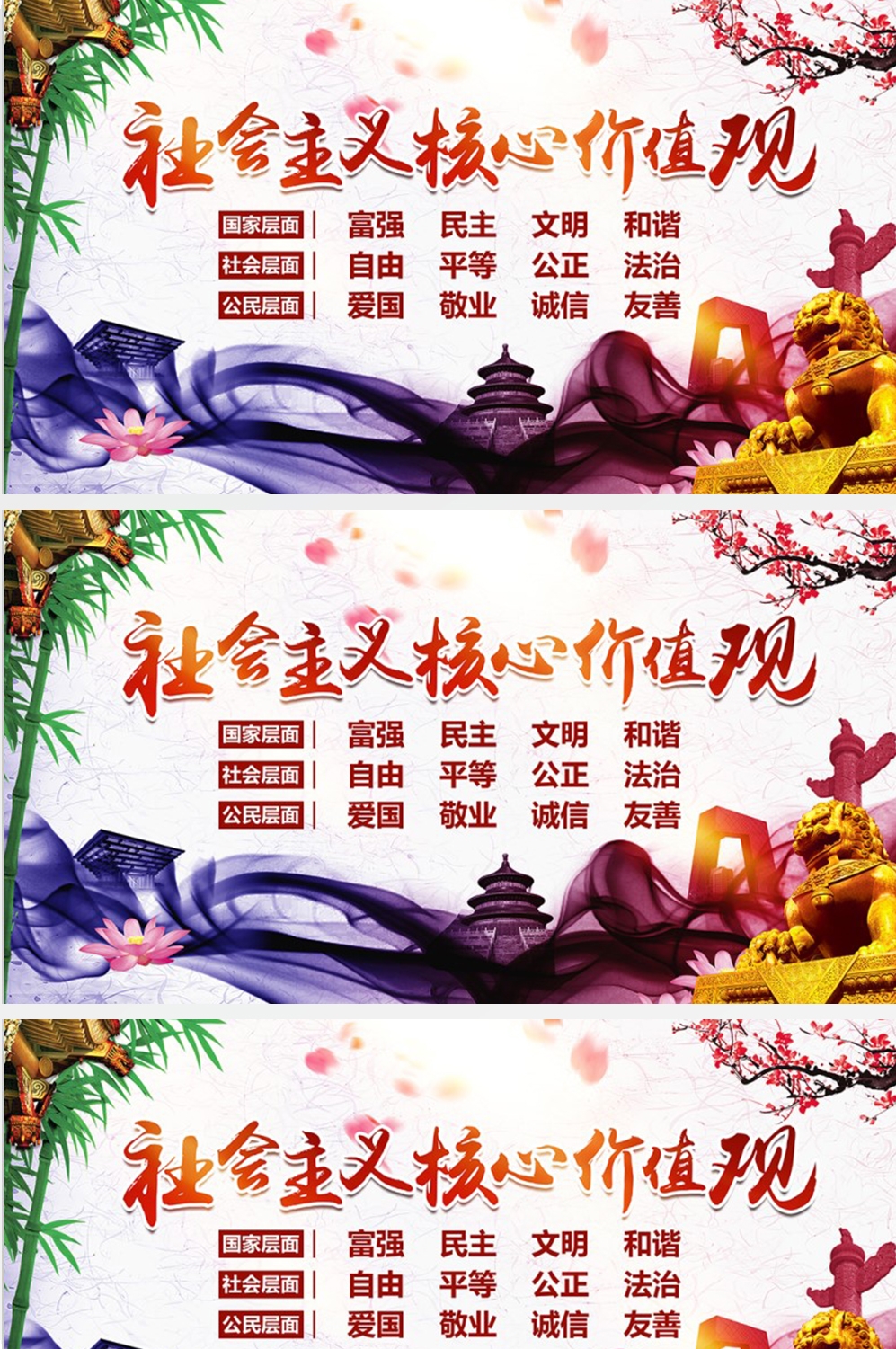培育弘扬社会主义核心价值观展板