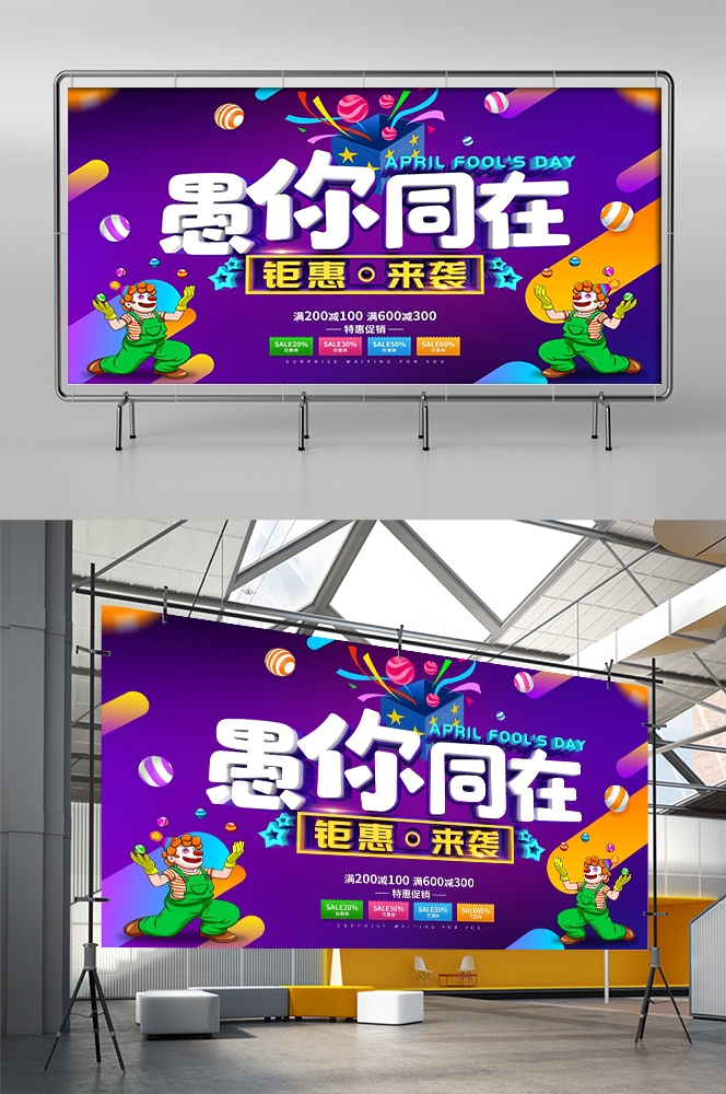 愚人节小丑卡欢快笑脸通创意企业宣传主视觉展板19