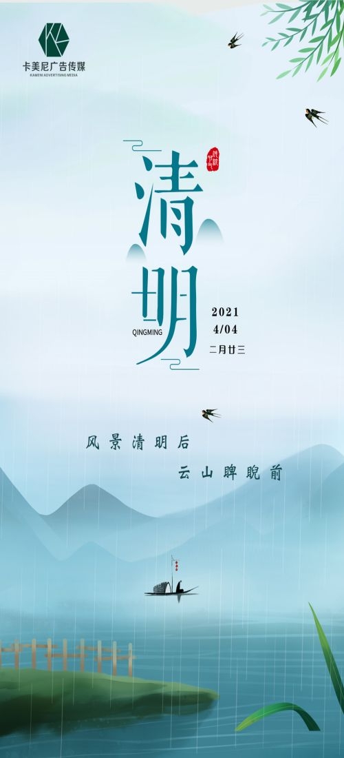 竖版清明节国风祭祖踏青郊游海报易拉宝素材85