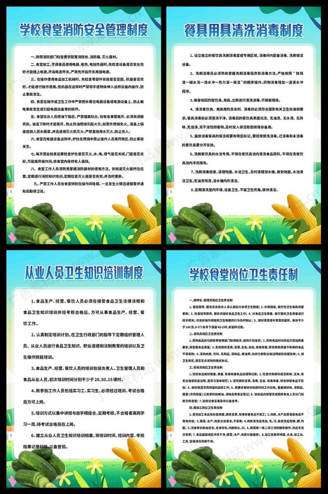 食堂管理制度海报校园企业食堂餐厅卫生安全制度牌挂图素材9