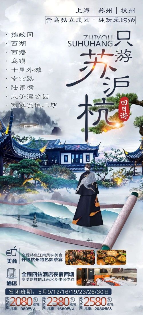 上海苏州杭州外滩迪士尼江南明珠爱达魔都旅游海报36