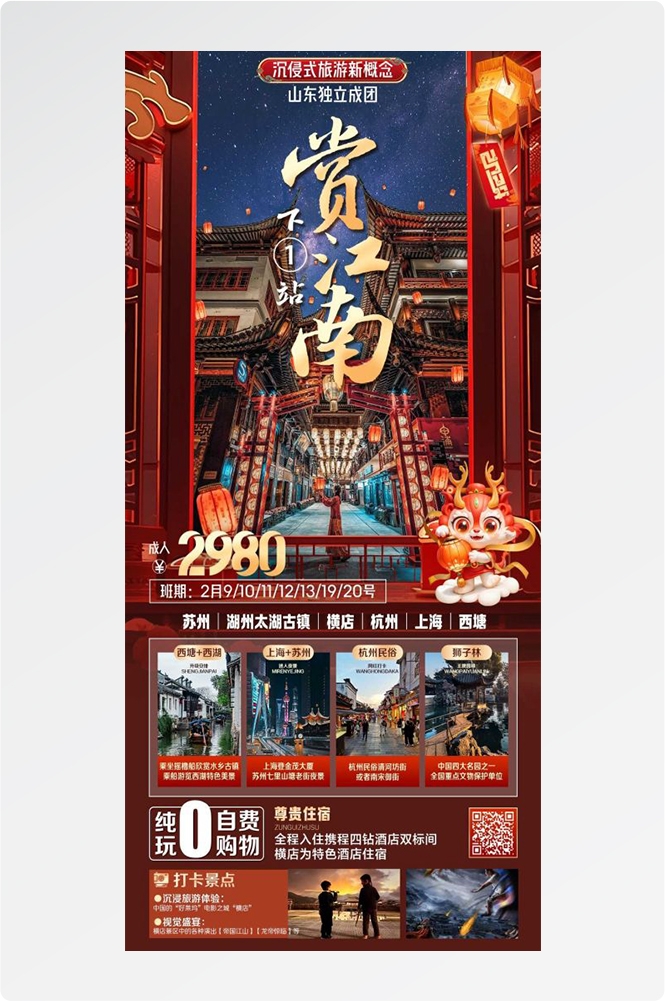 上海苏州杭州外滩迪士尼江南明珠爱达魔都旅游海报27