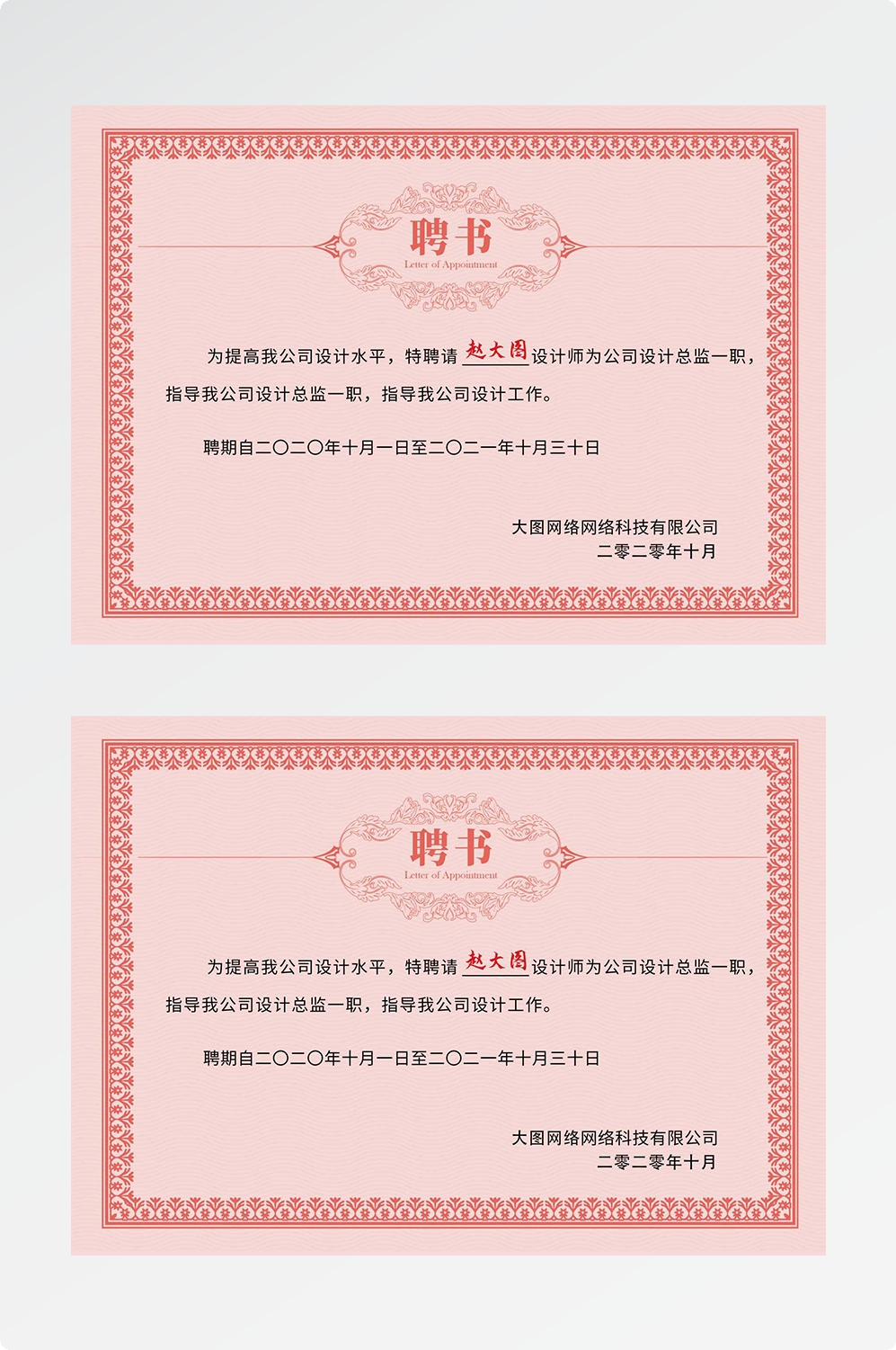 聘书设计模版聘用书聘任书企业聘书公司证书花纹背景边框10