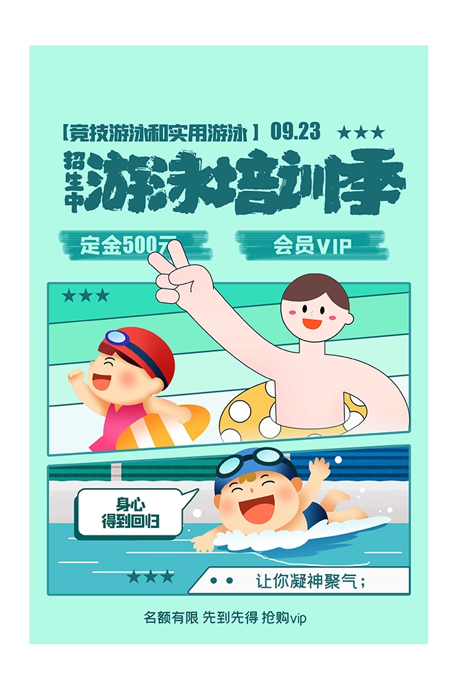 游泳培训暑期招生水上乐园宣传海报81