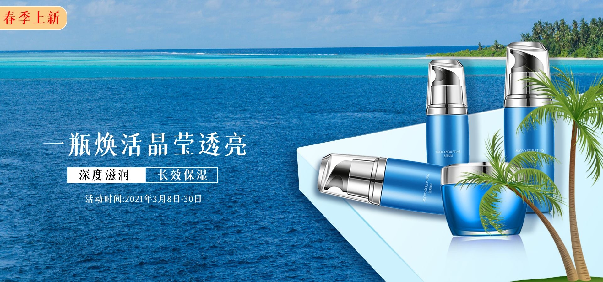 美容护肤化妆品海报背景banner轮播图素材18