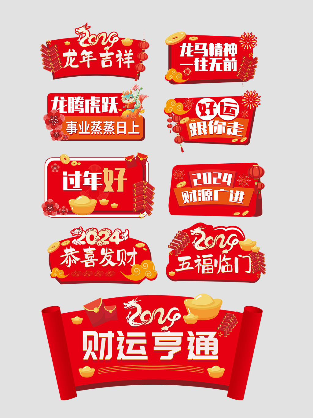 龙年活动拍照手举牌公司企业年会KT板道具创意设计31