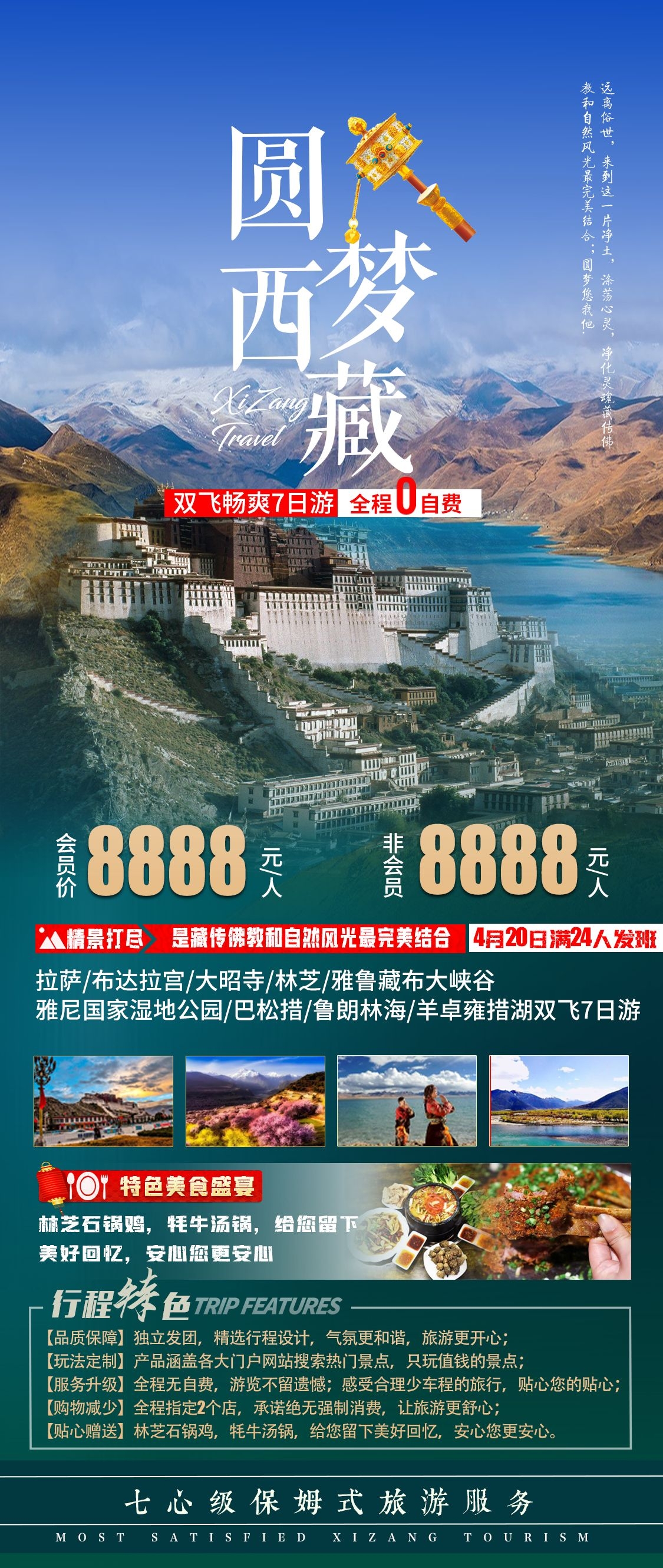 西藏拉萨布达拉宫川藏藏南灵芝日喀则海报易拉宝素材2