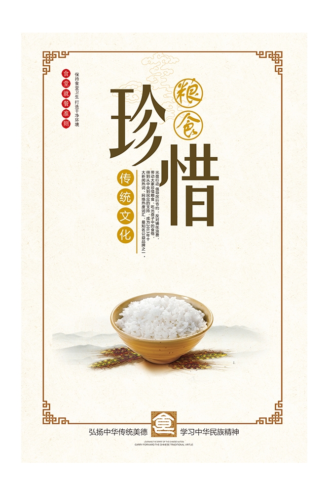 国风食堂文化光盘行动珍惜粮食海报挂画素材8