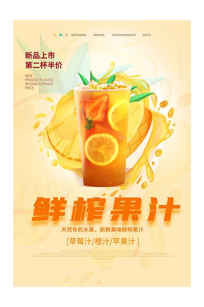 餐饮美食PSD海报模板橙子鲜榨橙汁果汁饮料促销宣传广告设计素材 (6)