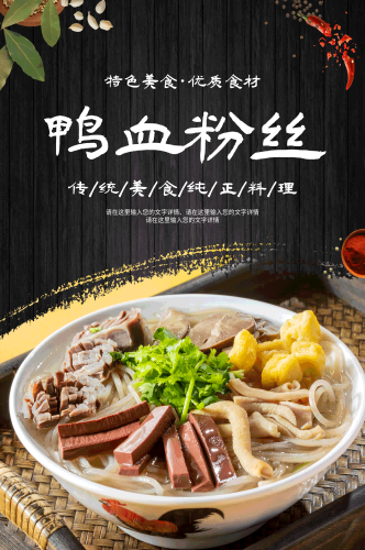 饭店美食金陵鸭血粉丝汤壁画背景墙海报菜单宣传单20