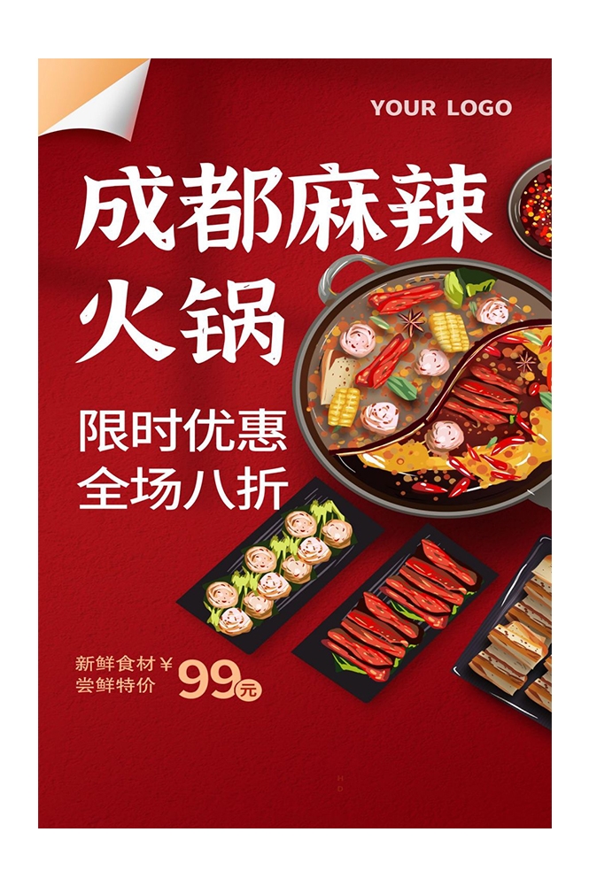 手绘国潮国风美食四川麻辣烫火锅餐饮辣椒祥云插画