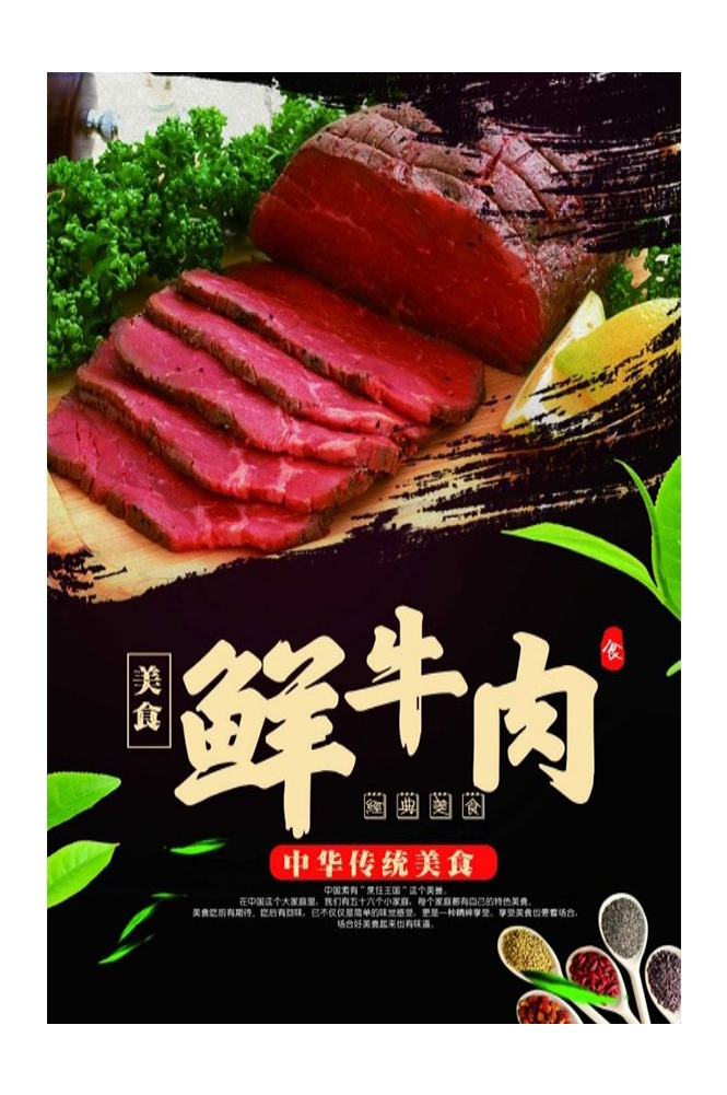 海报背景模板新鲜的牛肉饭店促销宣传单13