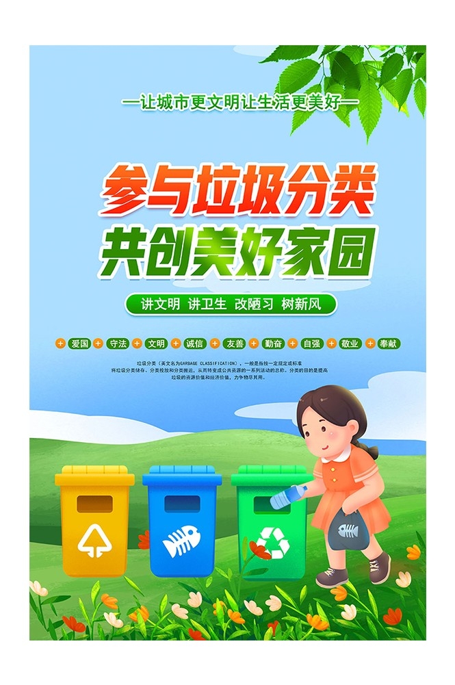 垃圾分类投放指南环保公益宣传素材19