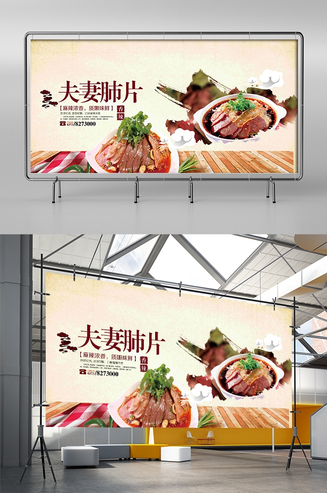 饭店餐饮美食夫妻肺片壁画背景墙绘素材7