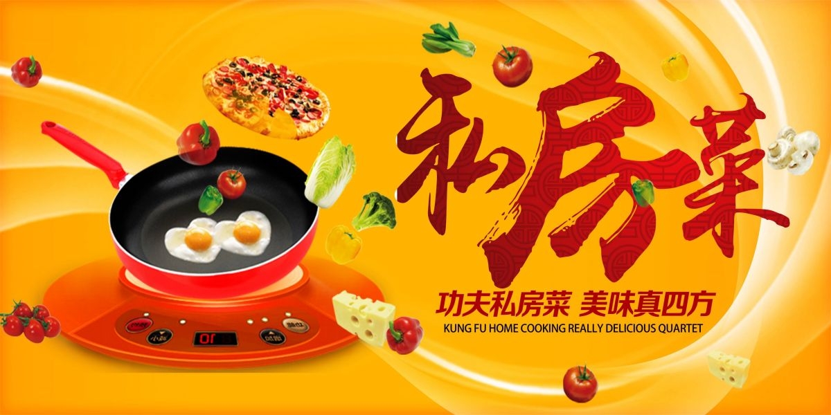 私房菜菜品菜谱促销宣传单海报背景3