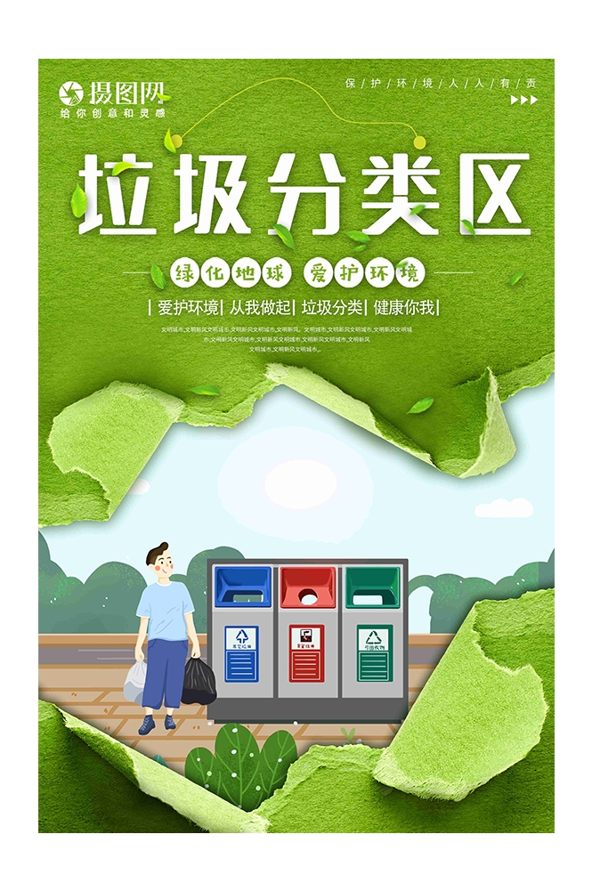 创意绿色出行节能低碳环保公益宣传活动设计插画海报素材7