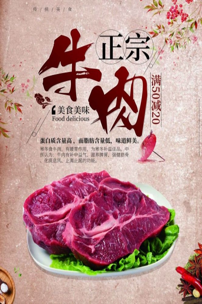 海报背景模板新鲜的牛肉饭店促销宣传单5