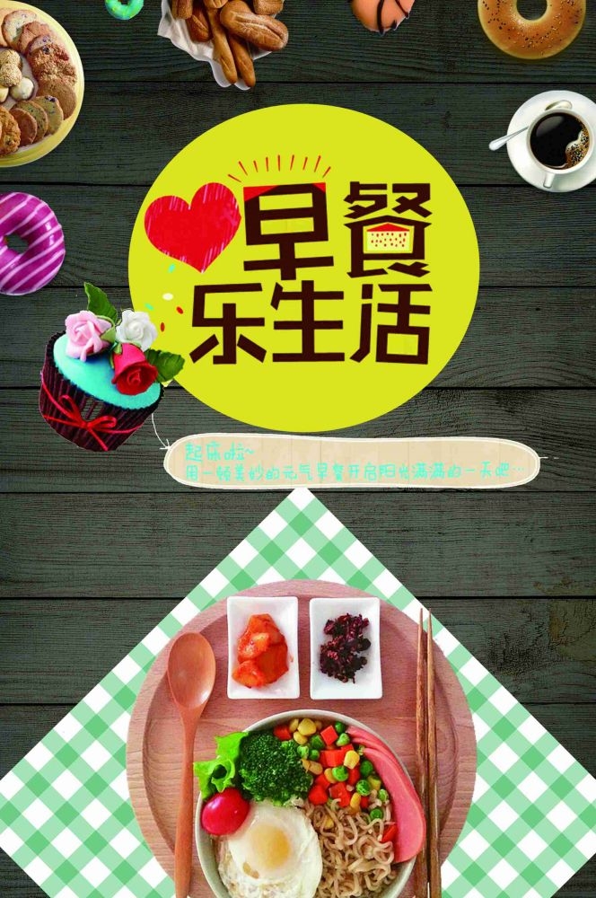 餐饮美食海报背景模板营养早餐早点促销宣传单广告设计素材 (39)