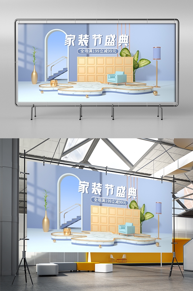家装家居节促销海报展板背景图场景图banner素材34